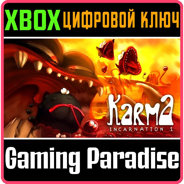 KARMA. INCARNATION 1 XBOX КЛЮЧ/КОД
