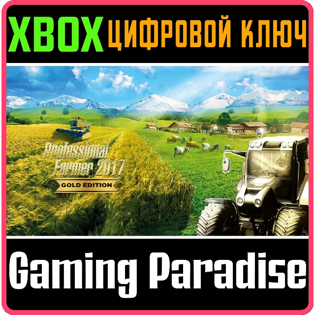 PROFESSIONAL FARMER 2017 - GOLD EDITION XBOX КЛЮЧ/КОД