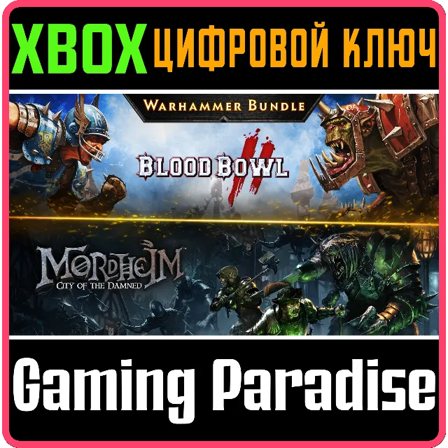 WARHAMMER BUNDLE: MORDHEIM AND BLOOD BOWL 2 XBOX КЛЮЧ/К