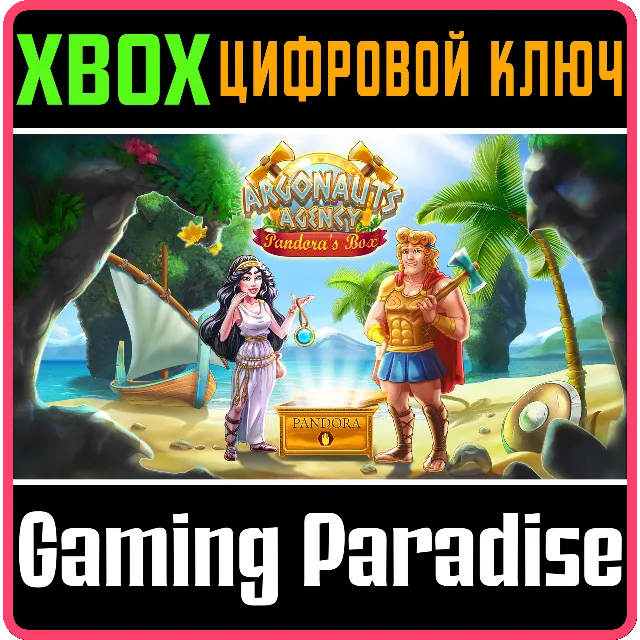 ARGONAUTS AGENCY 2: PANDORA’S BOX XBOX КЛЮЧ/КОД