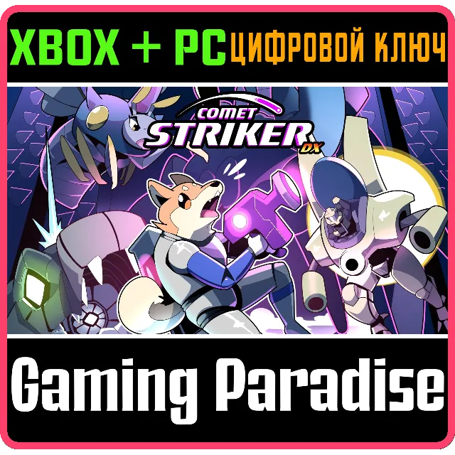 COMETSTRIKER DX XBOX + PC (WIN) КЛЮЧ/КОД