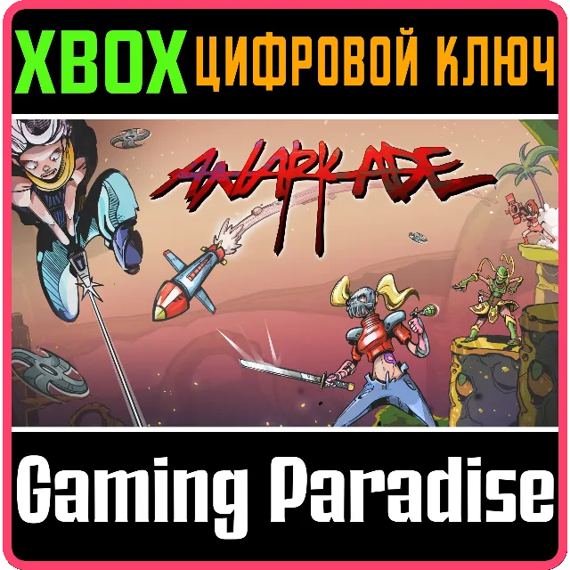 ANARKADE XBOX КЛЮЧ/КОД