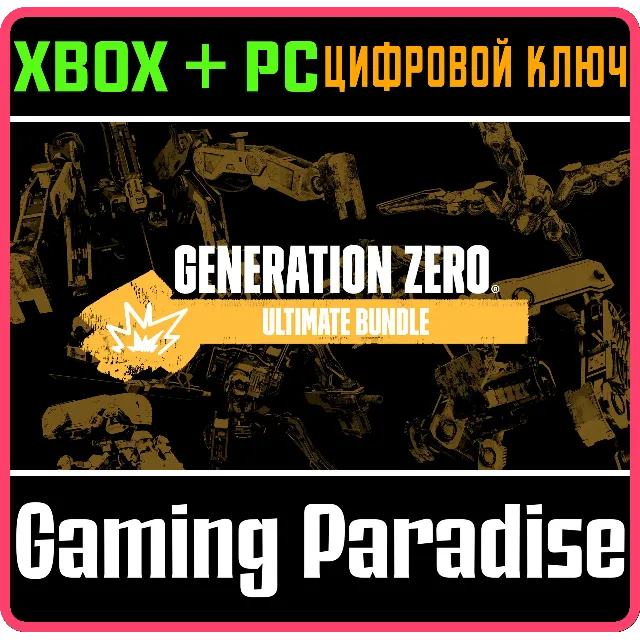 GENERATION ZERO® - ULTIMATE BUNDLE XBOX + PC (WIN) КЛЮЧ