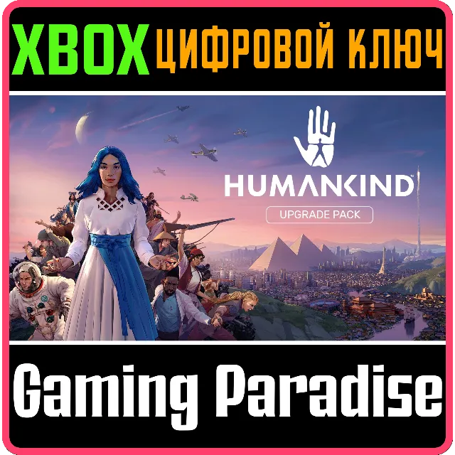HUMANKIND™ — НАБОР УЛУЧШЕНИЙ СТАНДАРТНОГО ИЗДАНИЯ XBOX