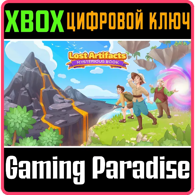 LOST ARTIFACTS 6: MYSTERIOUS BOOK XBOX КЛЮЧ/КОД