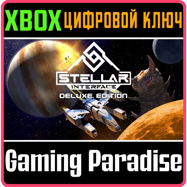 STELLAR INTERFACE - DELUXE EDITION XBOX КЛЮЧ/КОД
