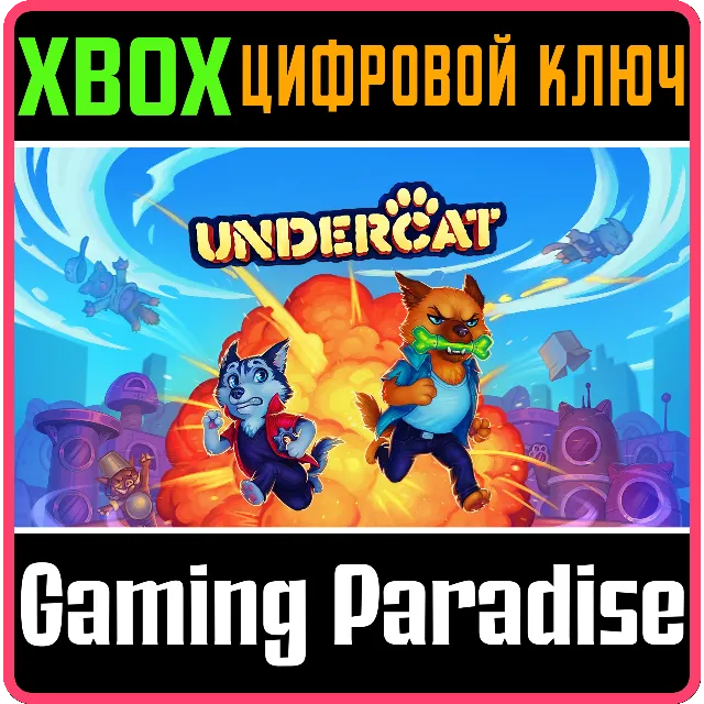 UNDERCAT XBOX КЛЮЧ/КОД