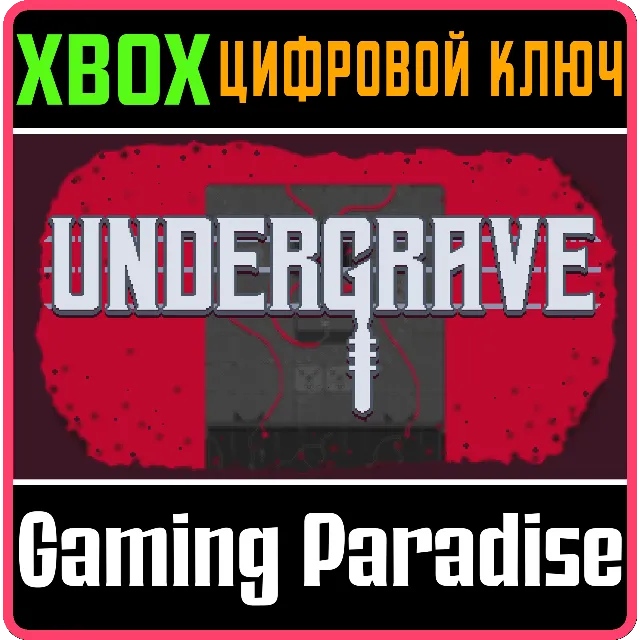 UNDERGRAVE XBOX КЛЮЧ/КОД