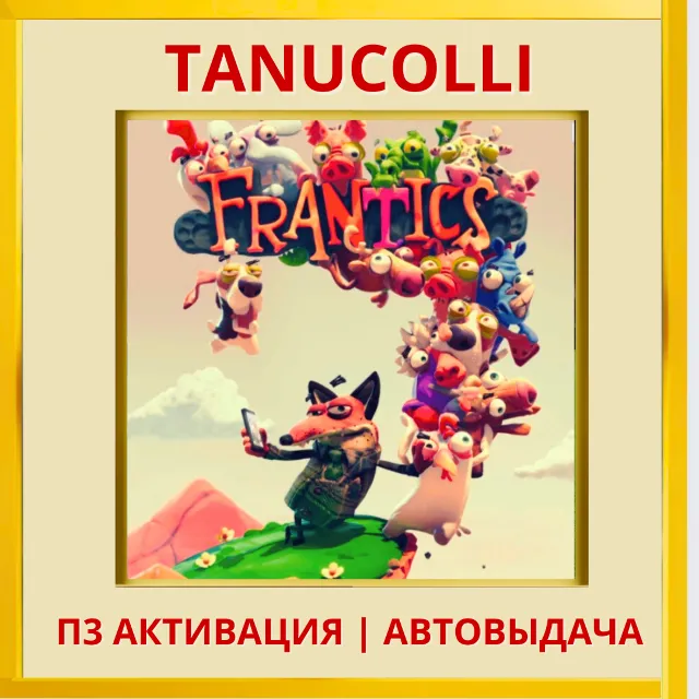 ☀️ БЕЗУМЦЫ (PS4/RU) П3 - Активация