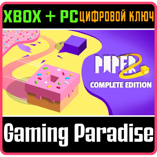 PAPER IO 2: COMPLETE EDITION XBOX + PC (WIN) КЛЮЧ/КОД