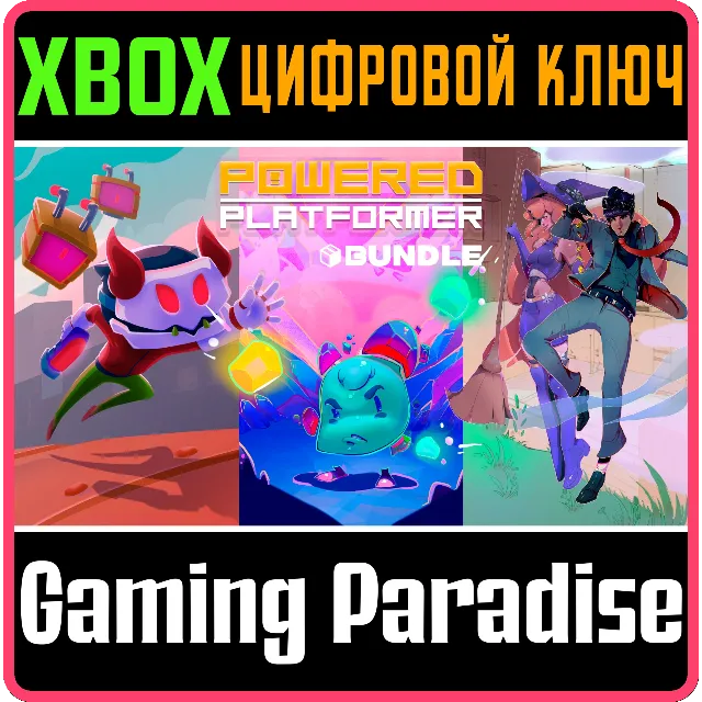 POWERED PLATFORMER BUNDLE XBOX КЛЮЧ/КОД