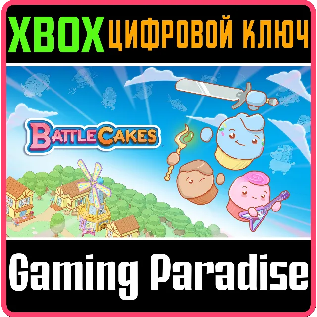 BATTLECAKES XBOX КЛЮЧ/КОД
