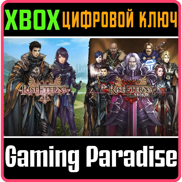 RISE ETERNA BUNDLE XBOX КЛЮЧ/КОД