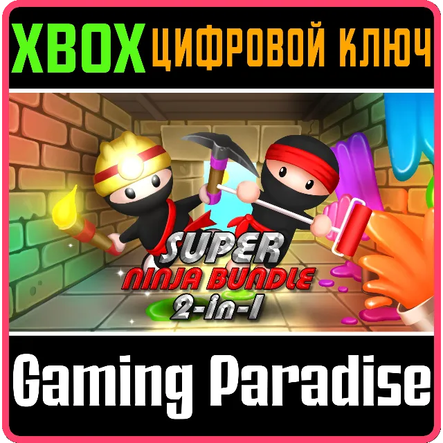 SUPER NINJA BUNDLE XBOX КЛЮЧ/КОД