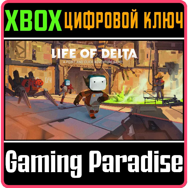 LIFE OF DELTA XBOX SERIES S|X КЛЮЧ/КОД