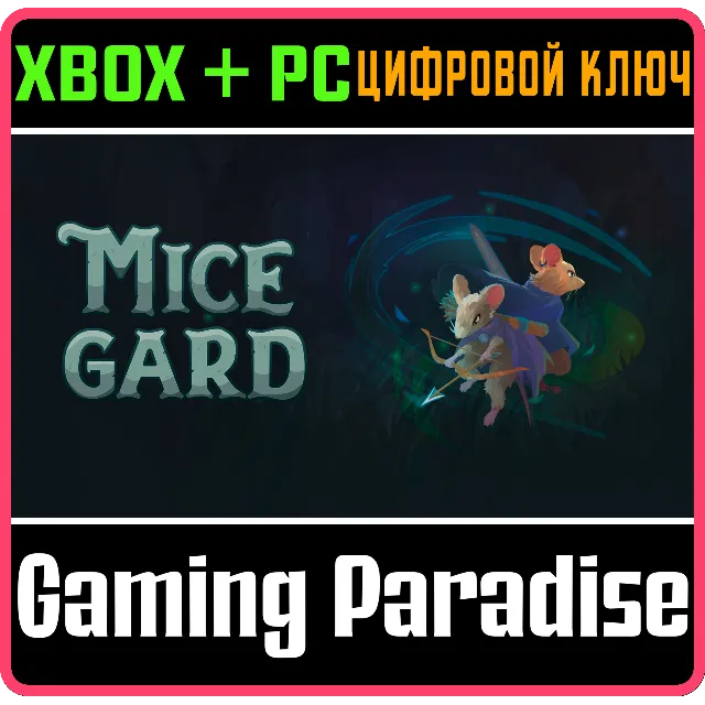 MICEGARD BUNDLE XBOX + PC (WIN) КЛЮЧ/КОД