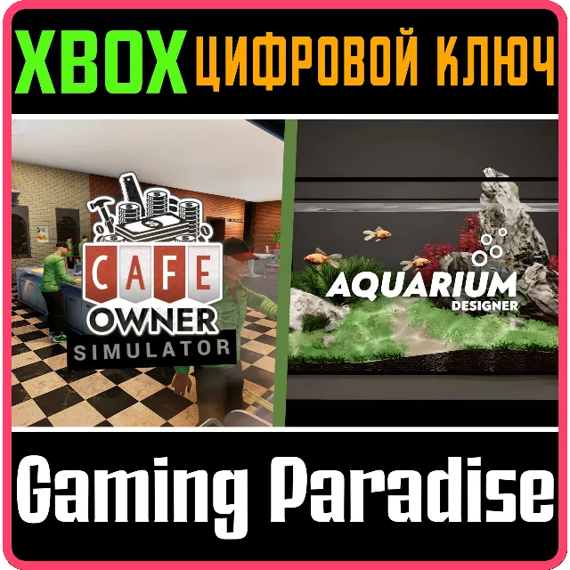 AQUARIUM IN CAFE XBOX КЛЮЧ/КОД