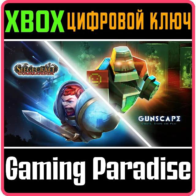 BLOWFISH BUNDLE #1 - GUNSCAPE &amp; SIEGECRAFT COMMANDER XB