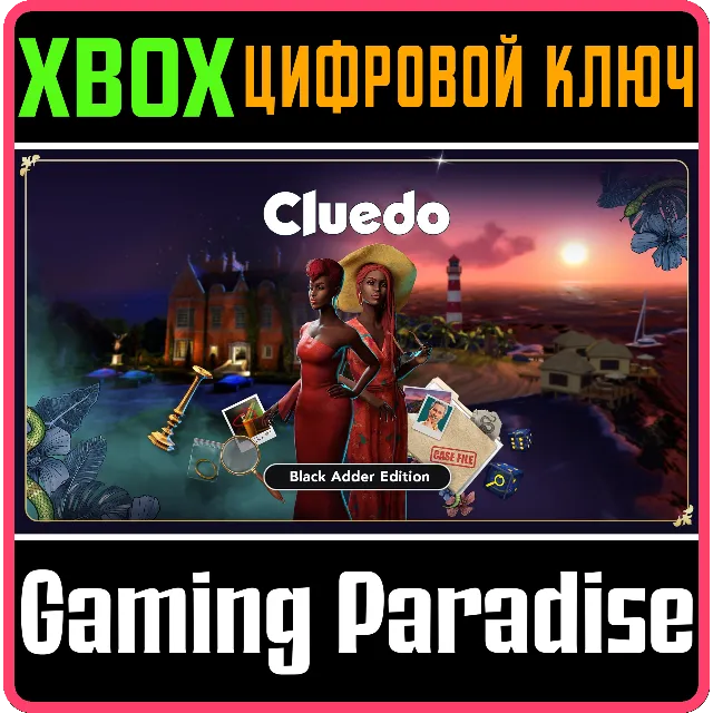 CLUEDO - BLACK ADDER EDITION XBOX КЛЮЧ/КОД
