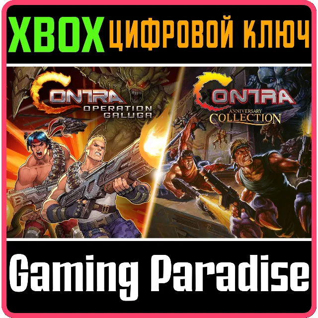 CONTRA RUN &amp; GUN BUNDLE XBOX КЛЮЧ/КОД