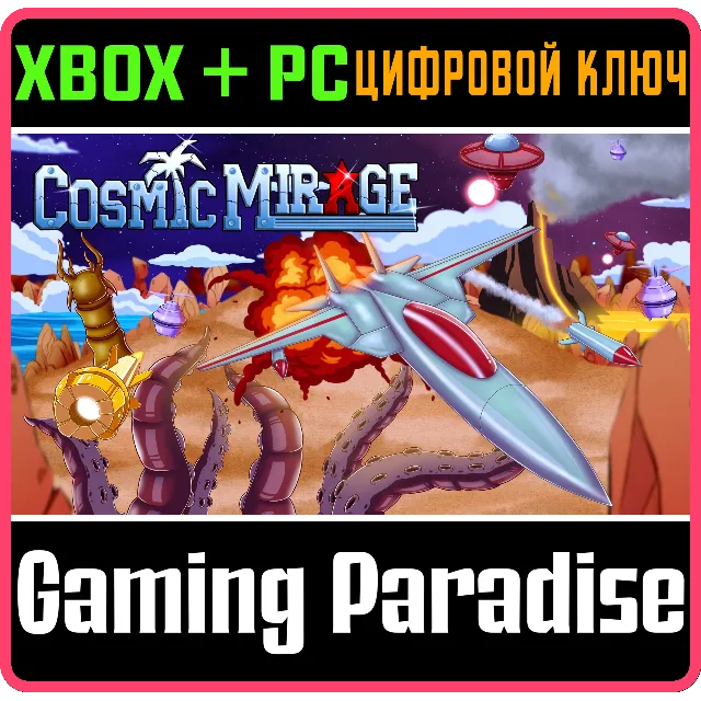 COSMIC MIRAGE BUNDLE XBOX + PC (WIN) КЛЮЧ/КОД