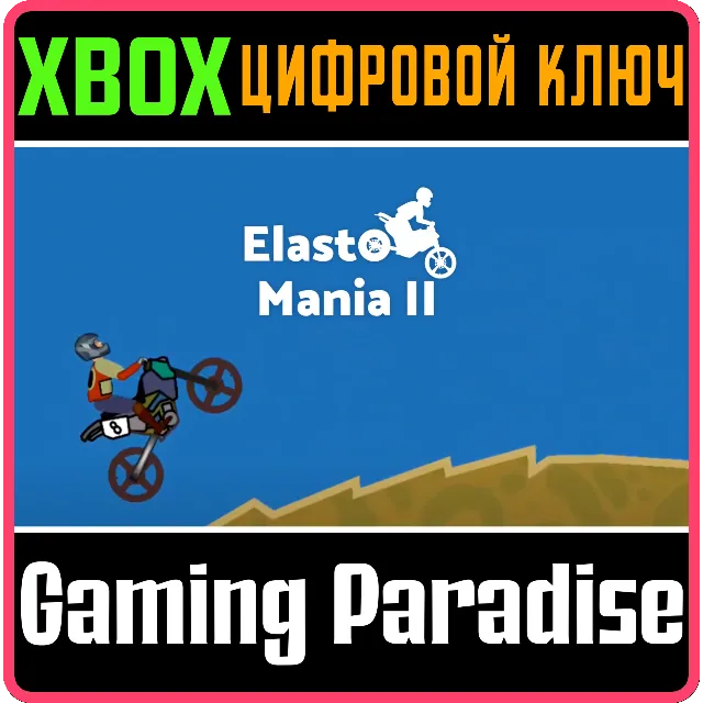 ELASTO MANIA II XBOX КЛЮЧ/КОД
