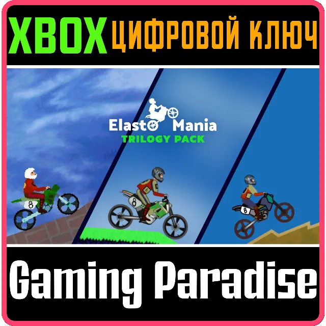 ELASTO MANIA TRILOGY PACK XBOX КЛЮЧ/КОД
