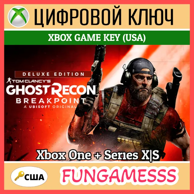 Tom Clancy's Ghost Recon Breakpoint Deluxe Edition XBOX КЛЮЧ + Б/А🔑