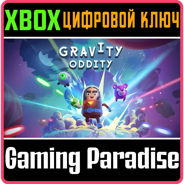 GRAVITY ODDITY XBOX КЛЮЧ/КОД