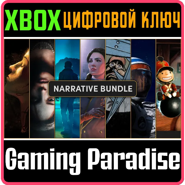 THE WIRED NARRATIVE BUNDLE XBOX КЛЮЧ/КОД