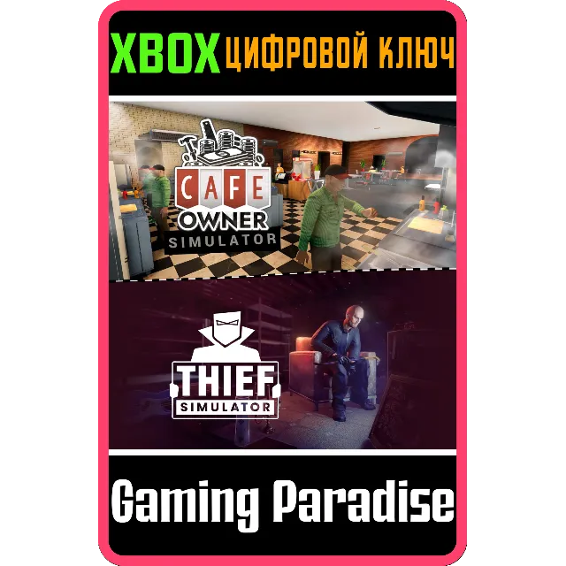 THIEF IN CAFE XBOX КЛЮЧ/КОД