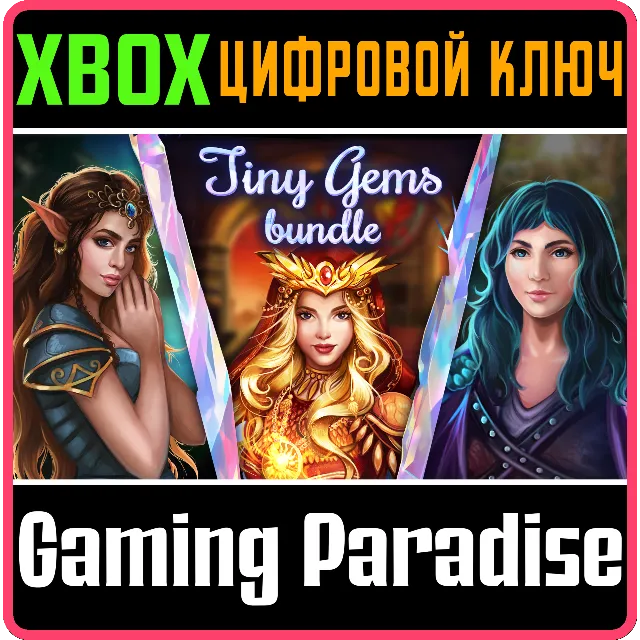 TINY GEMS BUNDLE XBOX КЛЮЧ/КОД
