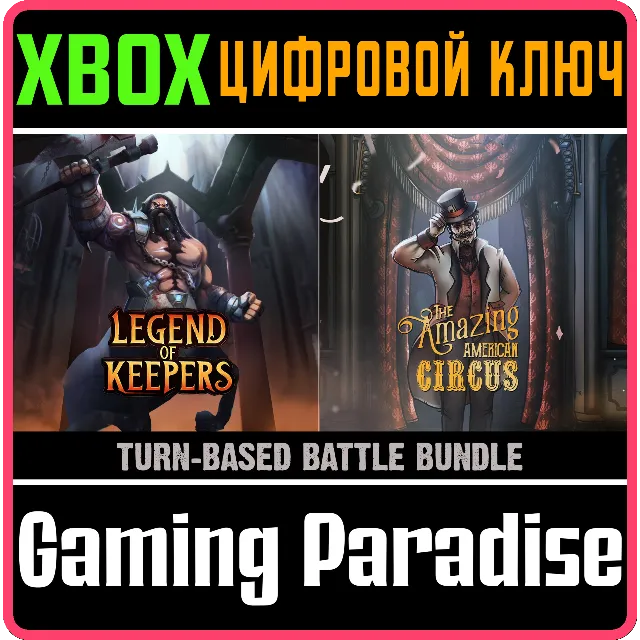 TURN-BASED BATTLE BUNDLE: THE AMAZING AMERICAN CIRCUS &amp;
