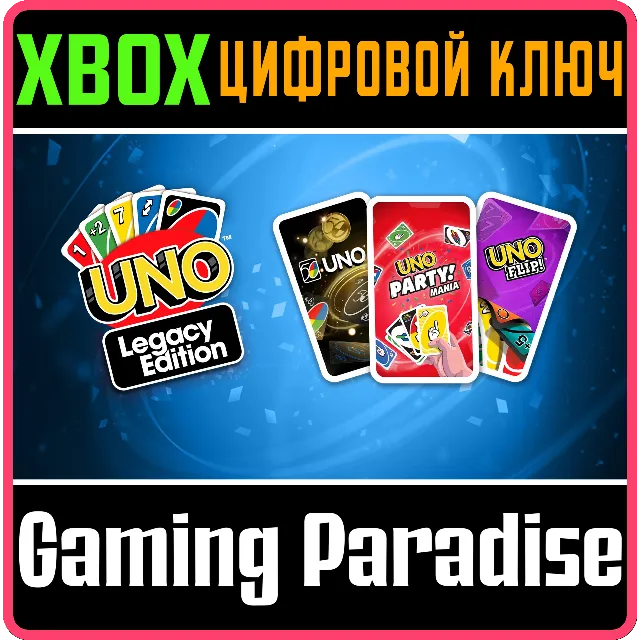 UNO™ LEGACY EDITION XBOX КЛЮЧ/КОД