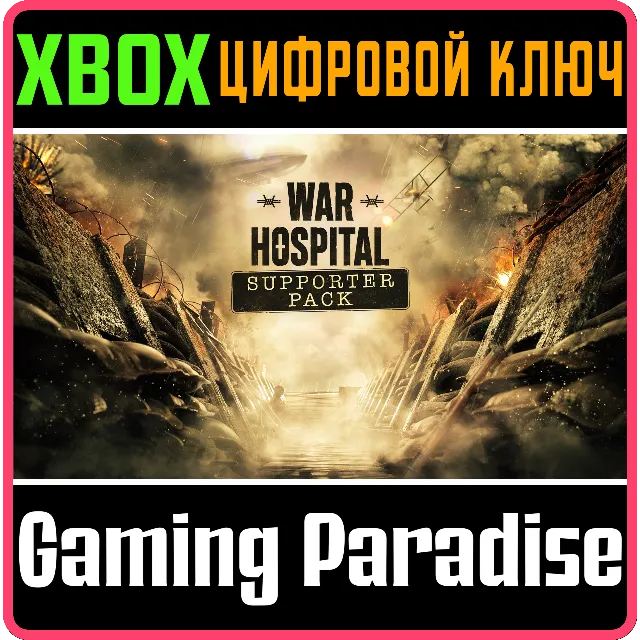 WAR HOSPITAL - UPGRADE TO SUPPORTER EDITION XBOX SERIES