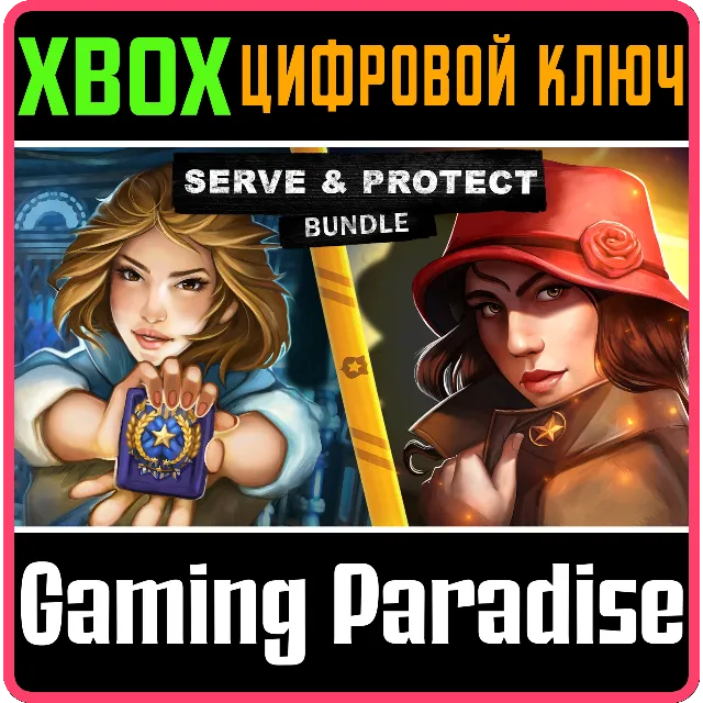SERVE &amp; PROTECT BUNDLE XBOX КЛЮЧ/КОД