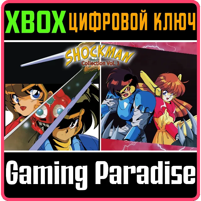 SHOCKMAN COLLECTION VOL. 1 XBOX КЛЮЧ/КОД