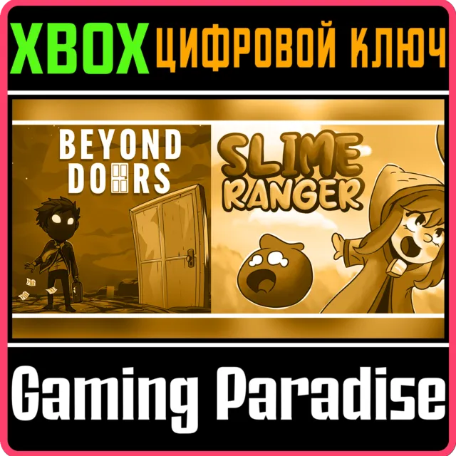 SLIMES AND BEYOND XBOX BUNDLE XBOX КЛЮЧ/КОД