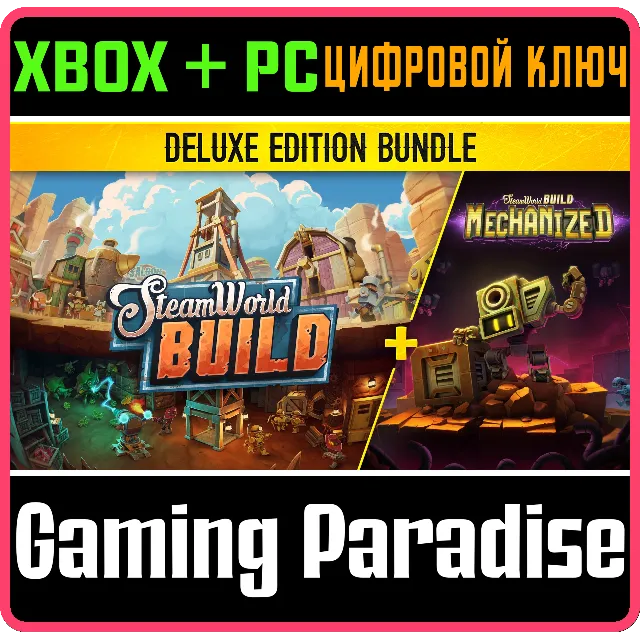 STEAMWORLD BUILD DELUXE EDITION XBOX + PC (WIN) КЛЮЧ/КО