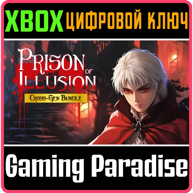 PRISON OF ILLUSION - CROSS-GEN BUNDLE XBOX КЛЮЧ/КОД