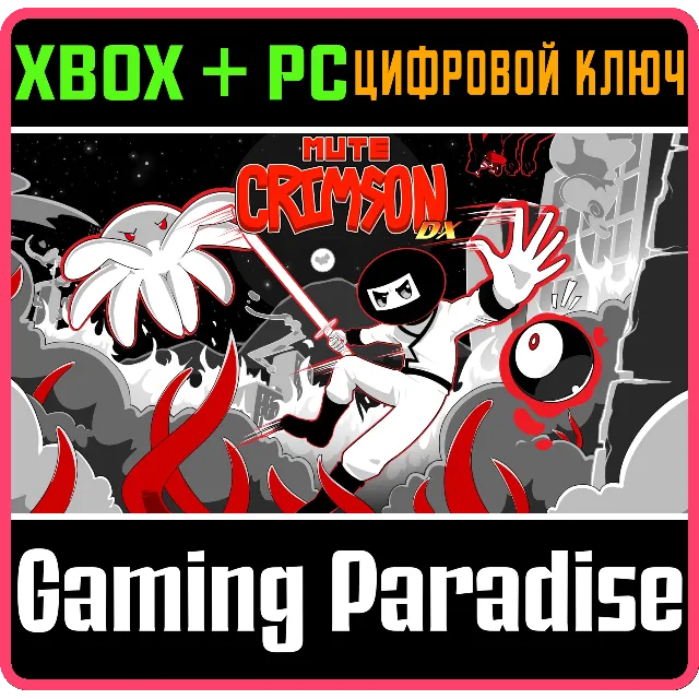 MUTE CRIMSON DX XBOX + PC (WIN) КЛЮЧ/КОД