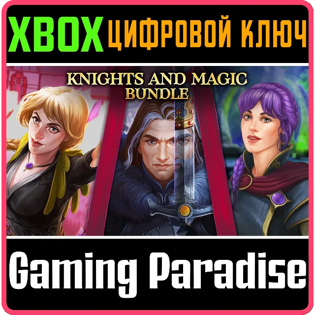KNIGHTS AND MAGIC BUNDLE XBOX КЛЮЧ/КОД
