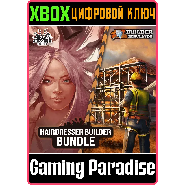 HAIRDRESSER BUILDER BUNDLE XBOX КЛЮЧ/КОД
