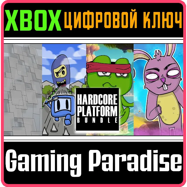 HARDCORE PLATFORM BUNDLE XBOX КЛЮЧ/КОД