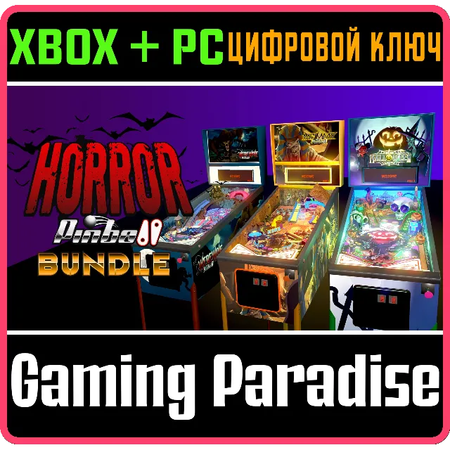 HORROR PINBALL BUNDLE XBOX + PC (WIN) КЛЮЧ/КОД