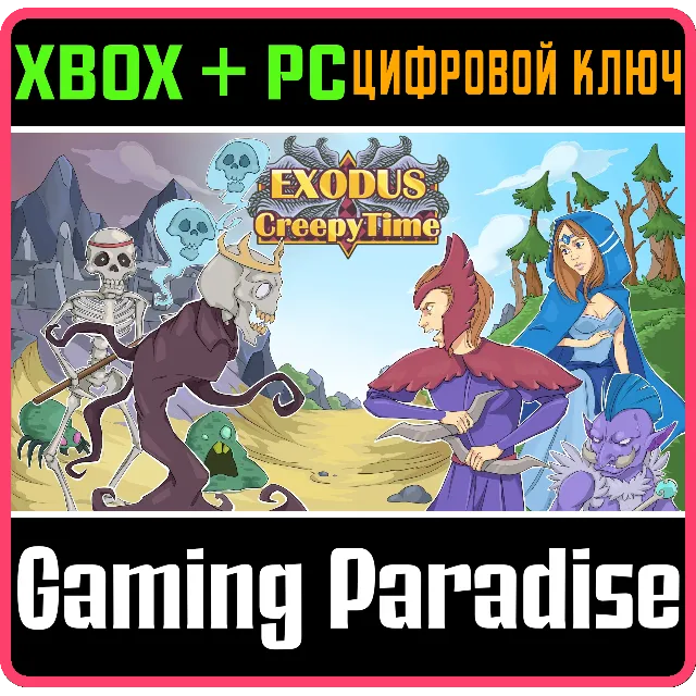 EXODUS: CREEPY TIME BUNDLE XBOX + PC (WIN) КЛЮЧ/КОД