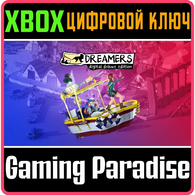 DREAMERS DIGITAL DELUXE BUNDLE XBOX КЛЮЧ/КОД