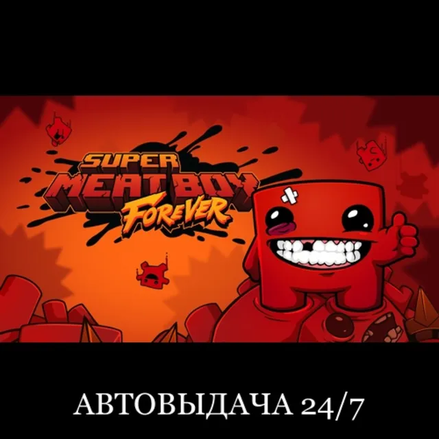 🥩Super Meat Boy Forever🥩Ключ🔑Steam🩸Автовыдача🩸