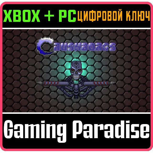 CRUSHBORGS BUNDLE XBOX + PC (WIN) КЛЮЧ/КОД