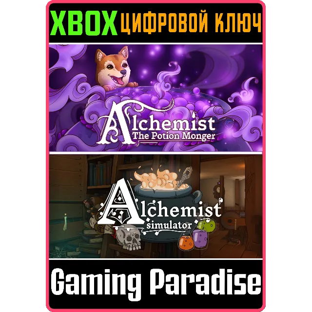 ALCHEMIST BUNDLE XBOX КЛЮЧ/КОД